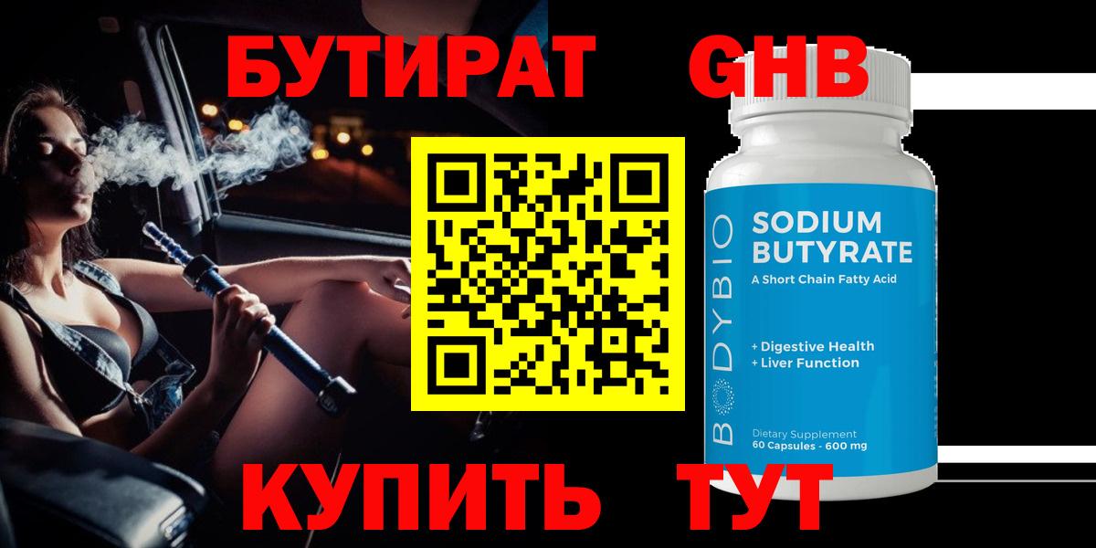 Бутират 99% Канаш