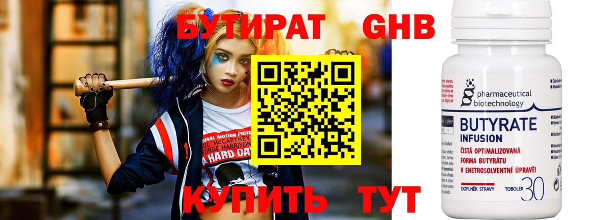 Бутират  Вход с VPN  Канаш  Бутират 1.4BDO 
