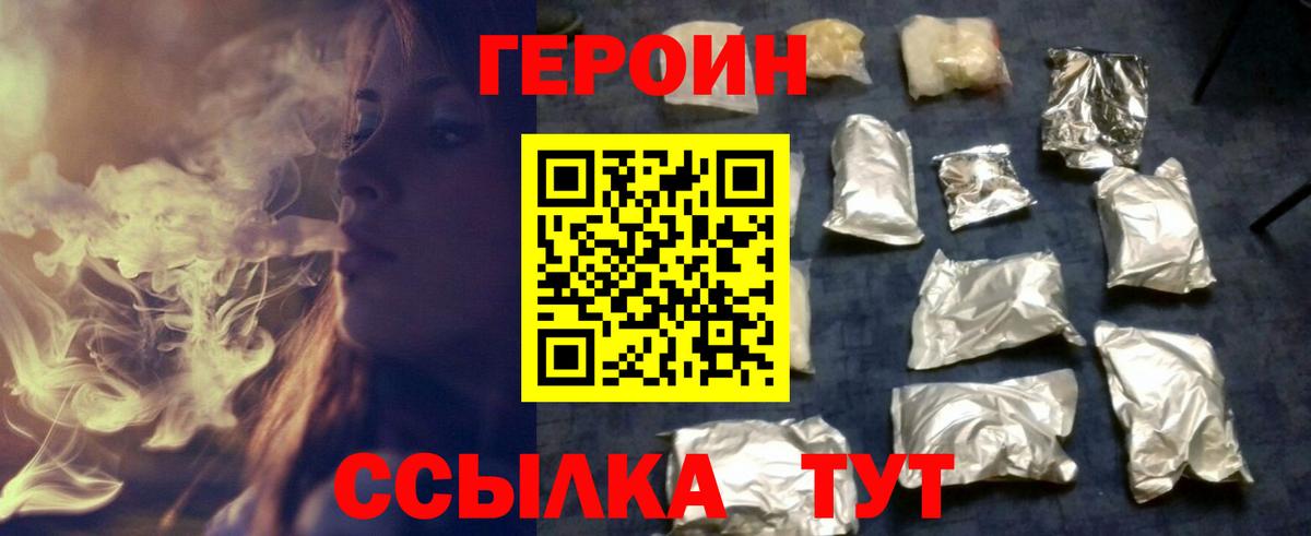 Героин гречка  Вход с VPN  Героин  Канаш 