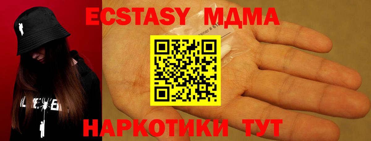 МДМА молли  Вход с VPN  МДМА  Канаш  MDMA кристаллы 