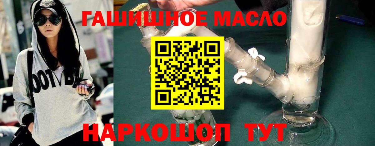 ТГК THC oil Канаш